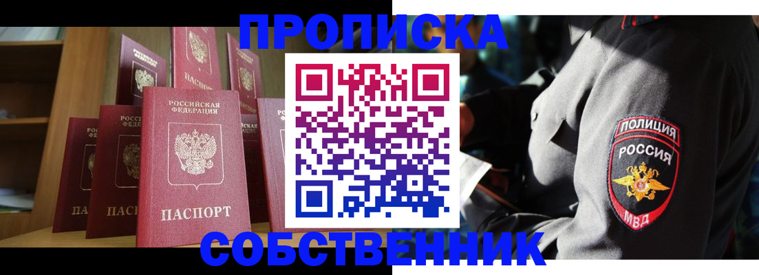 прописка от собственника в Костромской области