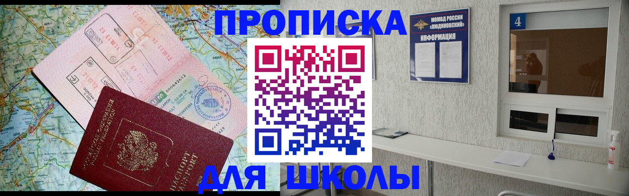 прописка в Костромской области